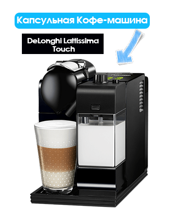 Delonghi Latissima Touch